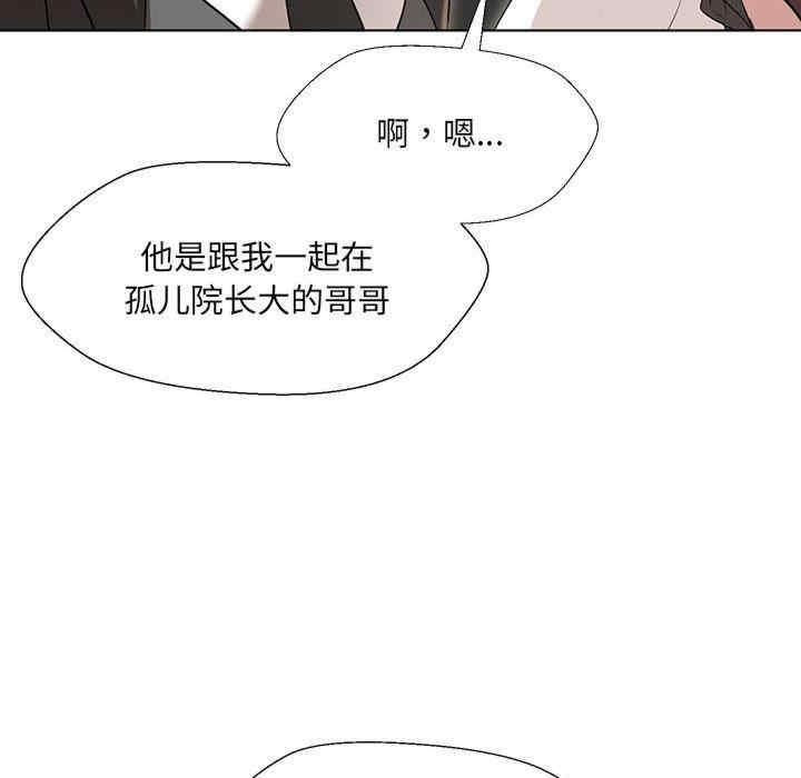 嫁入豪門的老師，第2話，第 125 页