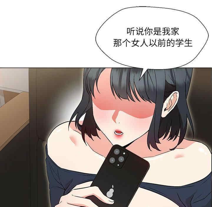 嫁入豪門的老師，第2話，第 142 页