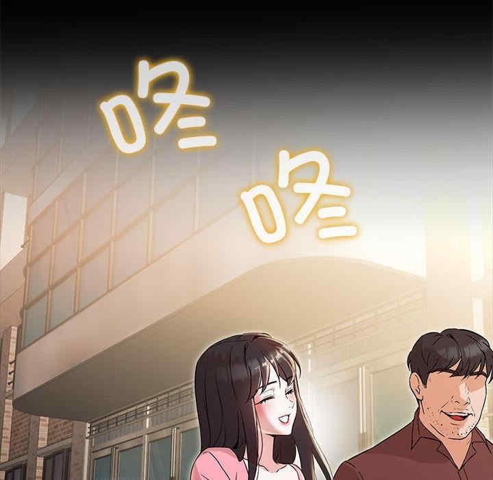 嫁入豪門的老師，第2話，第 44 页