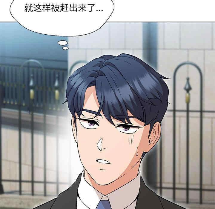 嫁入豪門的老師，第2話，第 159 页