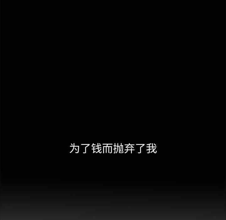 嫁入豪門的老師，第2話，第 49 页