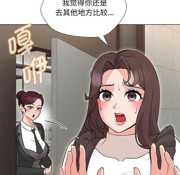 嫁入豪門的老師，第2話，第 116 页