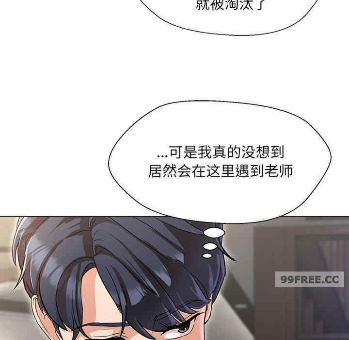 嫁入豪門的老師，第2話，第 84 页
