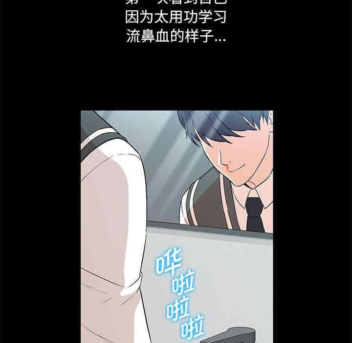 嫁入豪門的老師，第2話，第 21 页