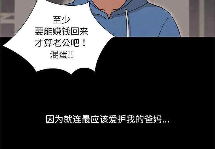 嫁入豪門的老師，第2話，第 3 页