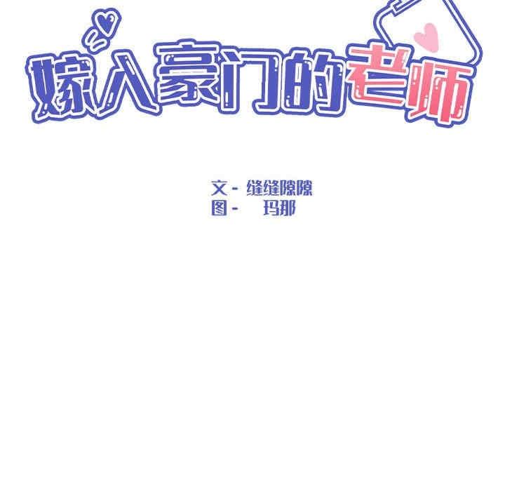 嫁入豪門的老師，第3話，第 22 页