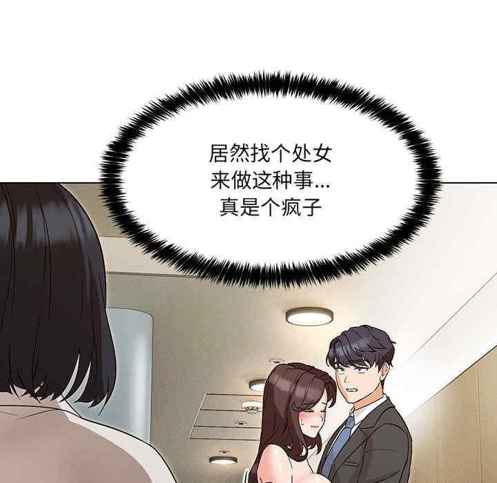 嫁入豪門的老師，第3話，第 77 页