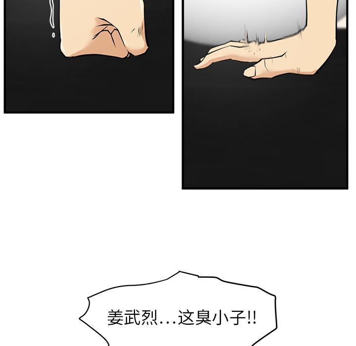 35岁姜武烈，第37话，第 91 页