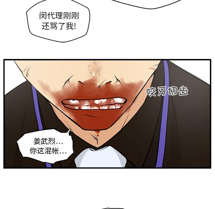 35岁姜武烈，第37话，第 74 页