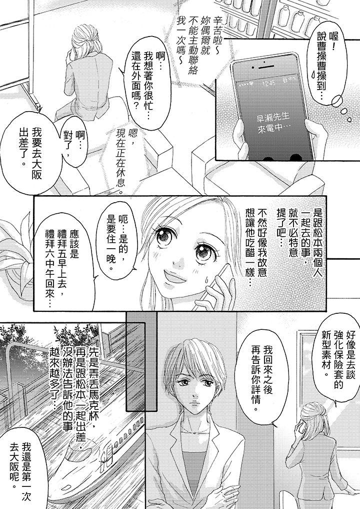 一旦保險套被上司咬住，兩人距離0.01mm，第15話，第 5 页
