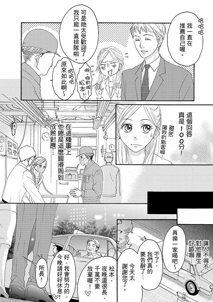 一旦保險套被上司咬住，兩人距離0.01mm，第15話，第 8 页