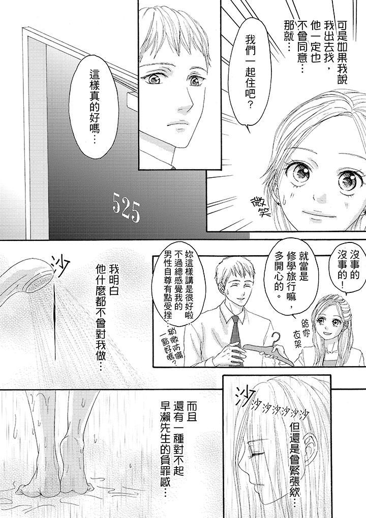一旦保險套被上司咬住，兩人距離0.01mm，第15話，第 12 页