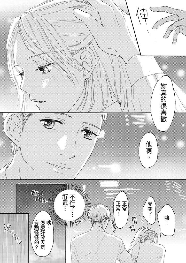 一旦保險套被上司咬住，兩人距離0.01mm，第15話，第 10 页