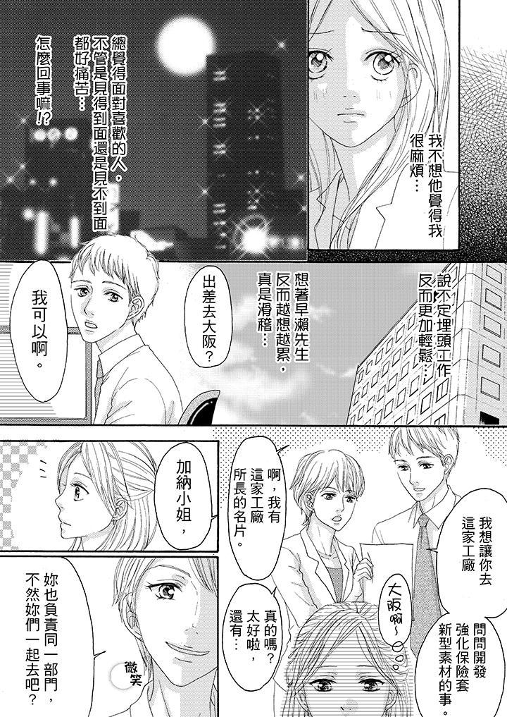 一旦保險套被上司咬住，兩人距離0.01mm，第15話，第 3 页