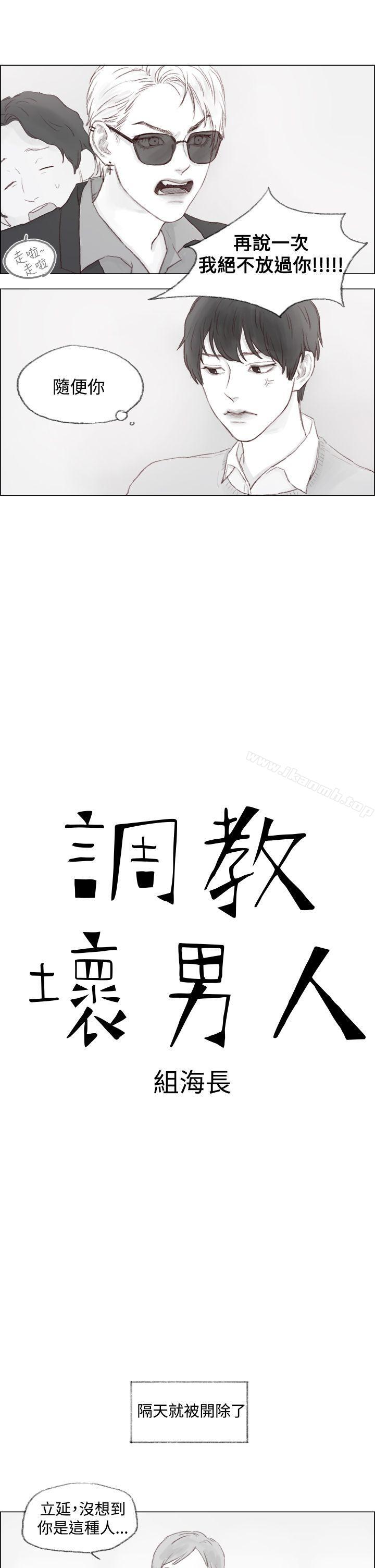 調教壞男人，第1話，第 3 页