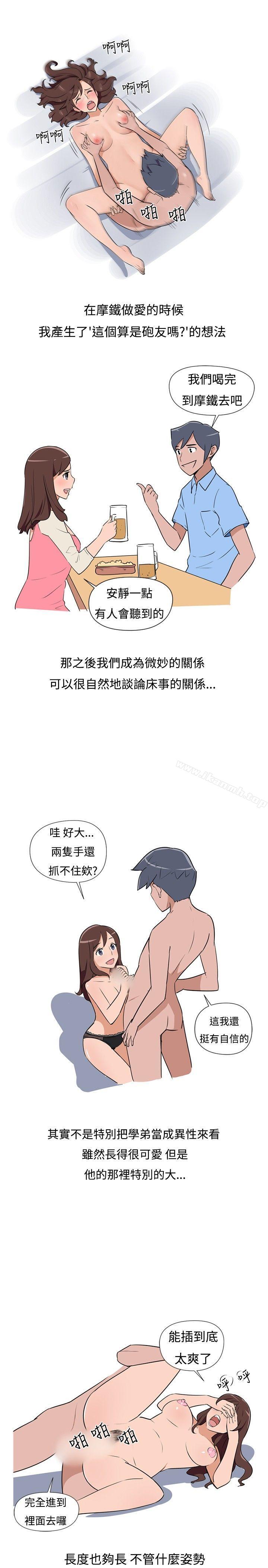 調教女大生，第3話，第 3 页