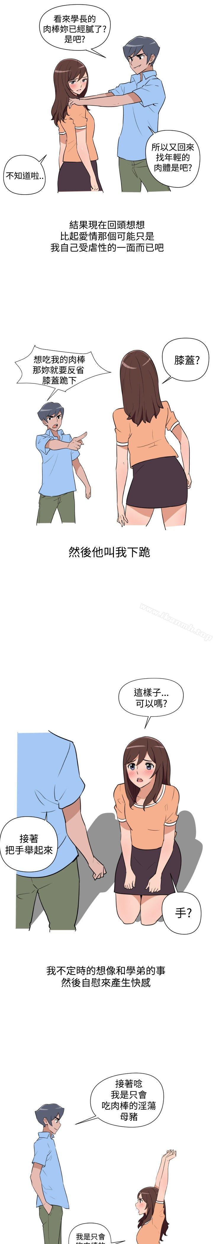 調教女大生，第14話，第 15 页