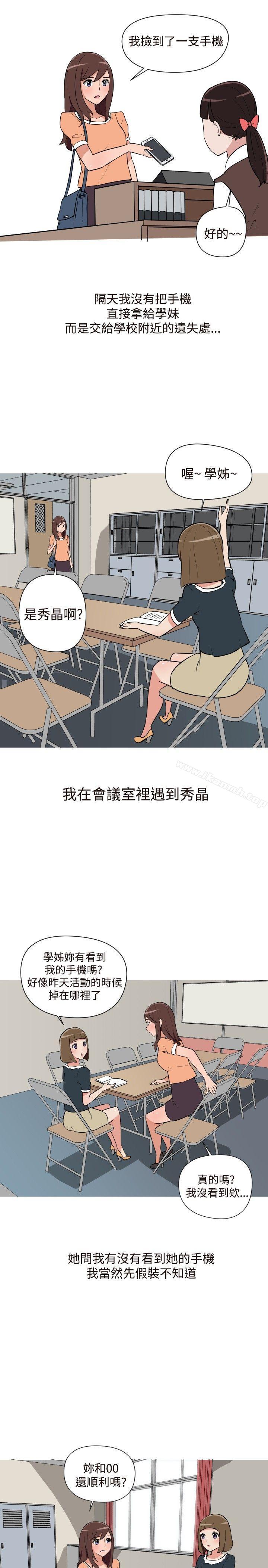 調教女大生，第16話，第 5 页