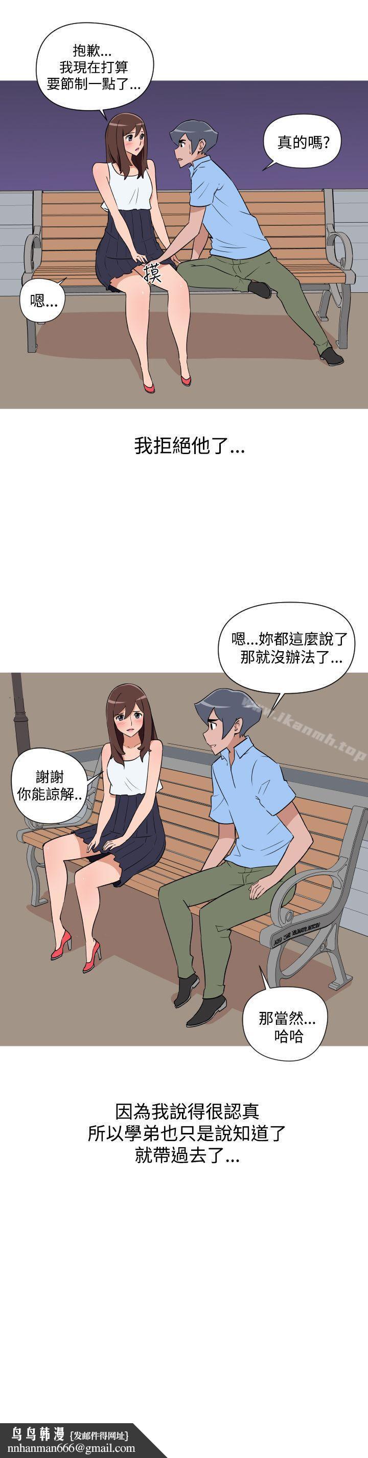 調教女大生，第26話，第 15 页