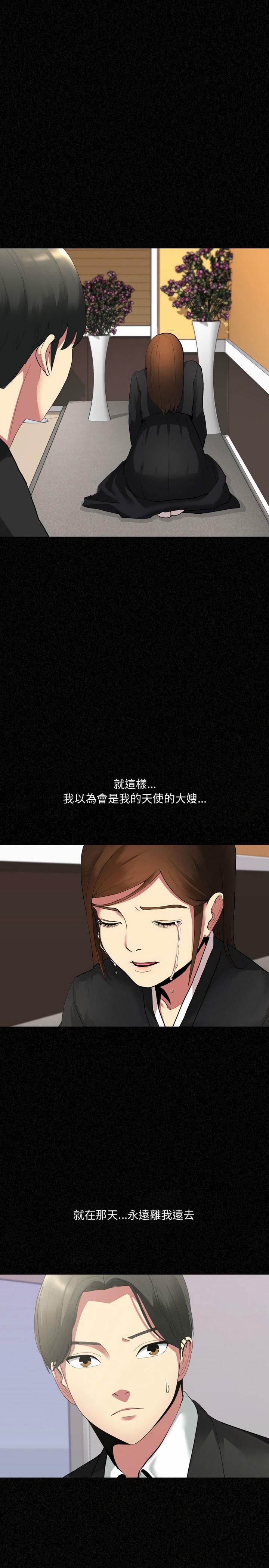 嫂嫂忘了我，第1章，第 11 页