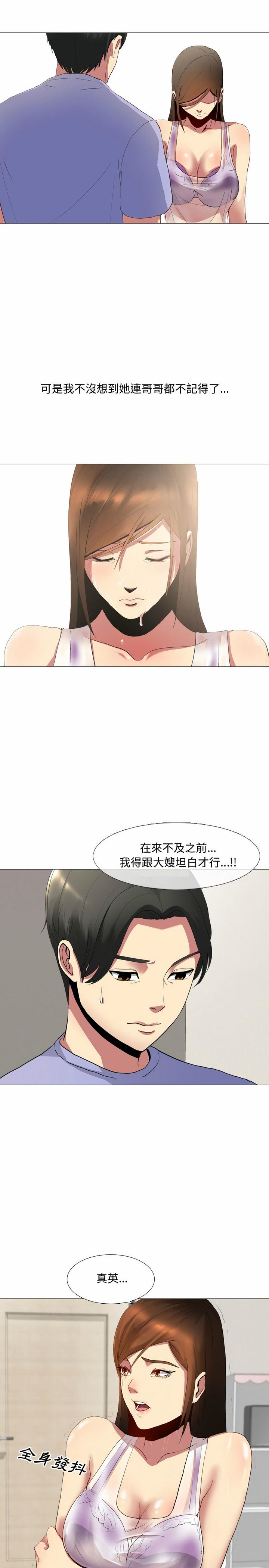 嫂嫂忘了我，第1章，第 21 页
