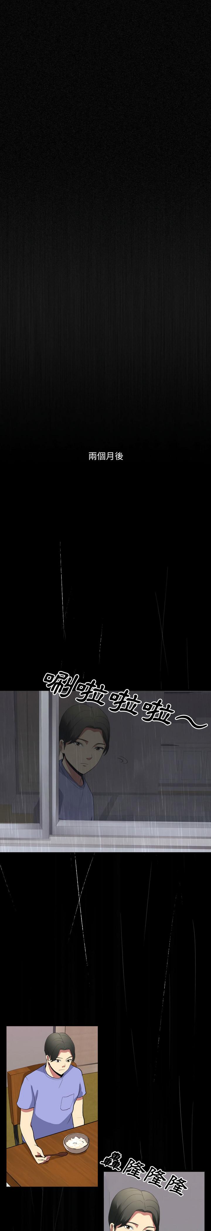 嫂嫂忘了我，第1章，第 12 页