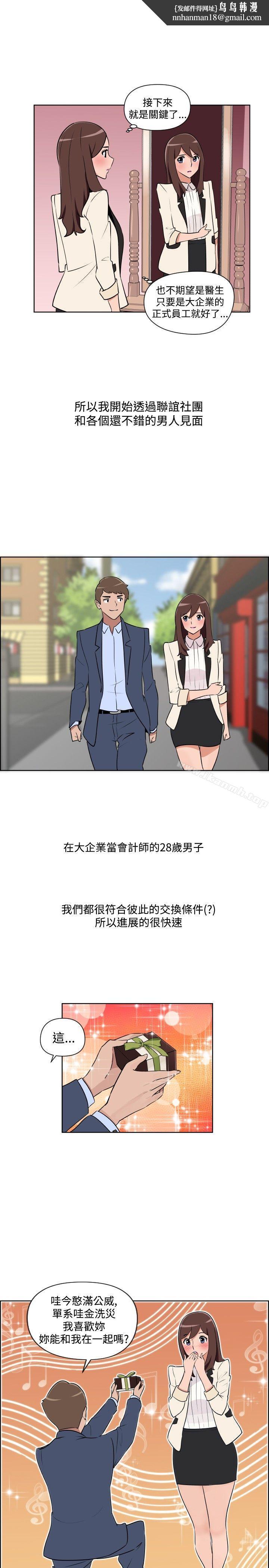 調教女大生，第31話，第 8 页