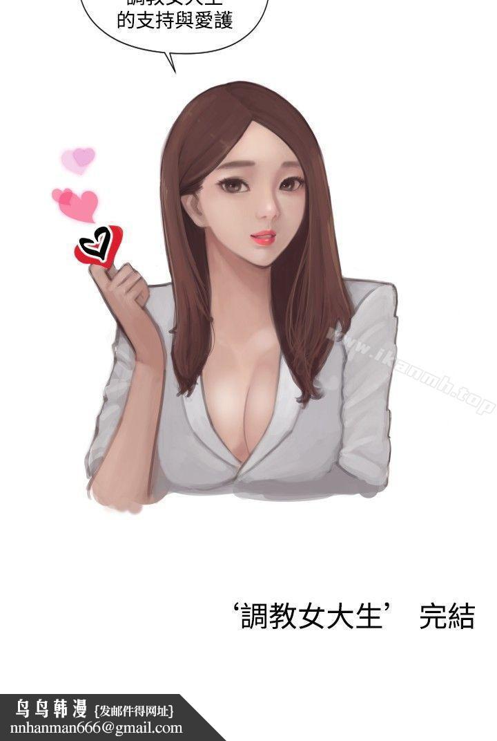 調教女大生，最終話，第 15 页