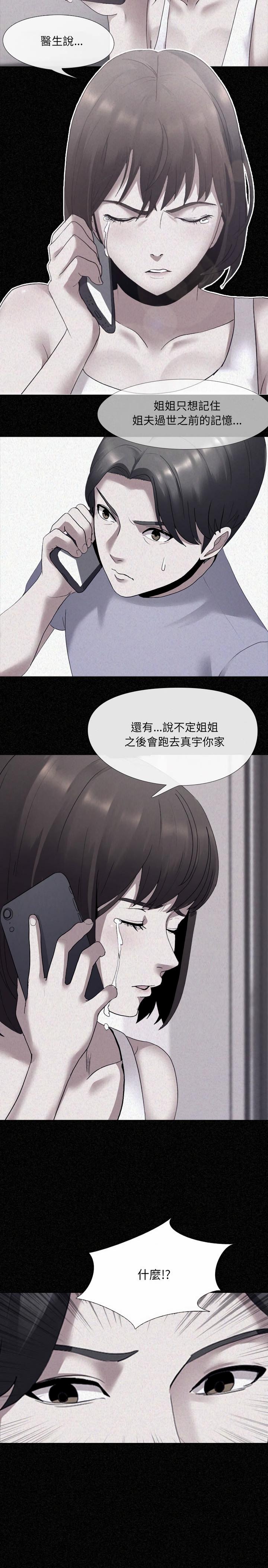 嫂嫂忘了我，第2章，第 8 页