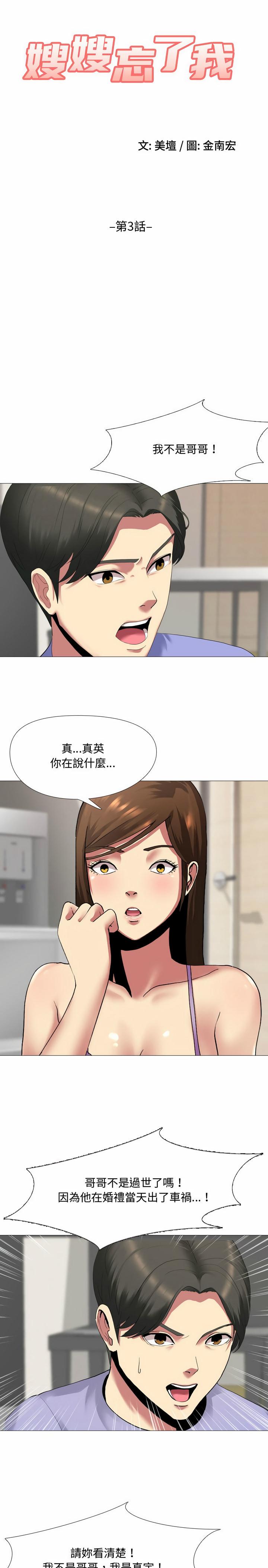 嫂嫂忘了我，第3章，第 3 页