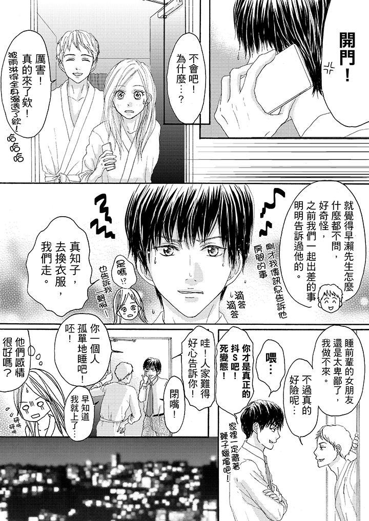 一旦保險套被上司咬住，兩人距離0.01mm，第16話，第 5 页