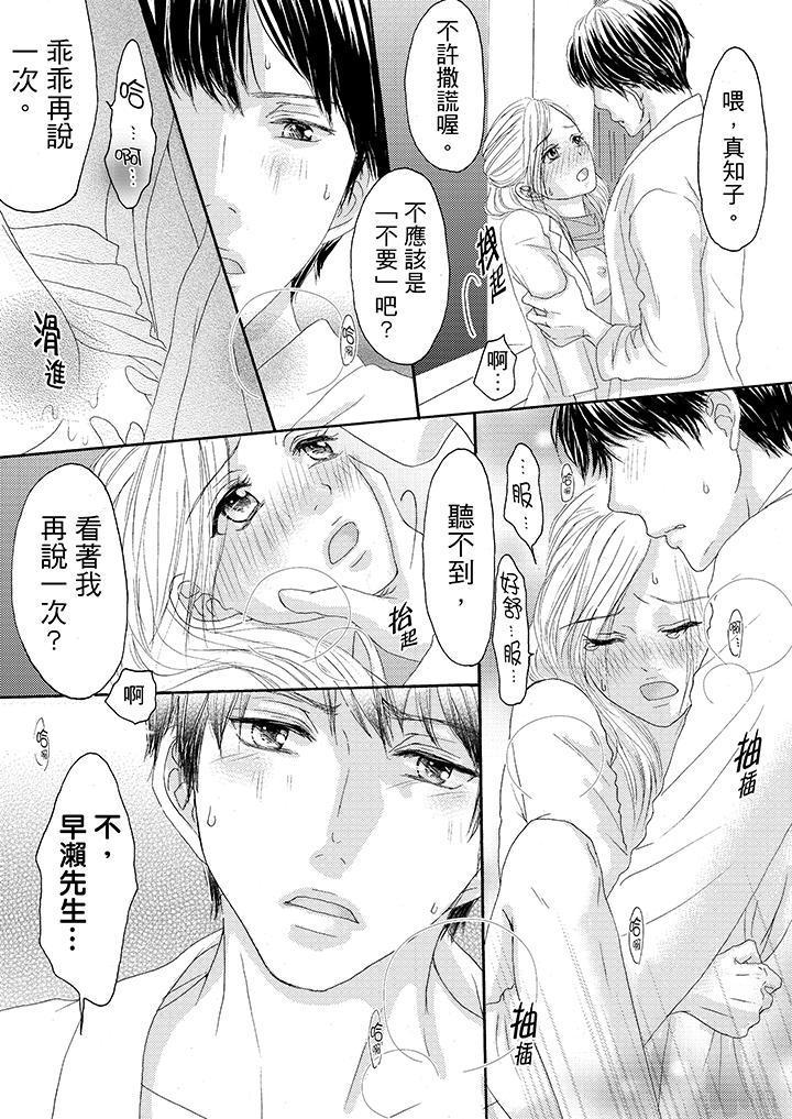 一旦保險套被上司咬住，兩人距離0.01mm，第16話，第 12 页