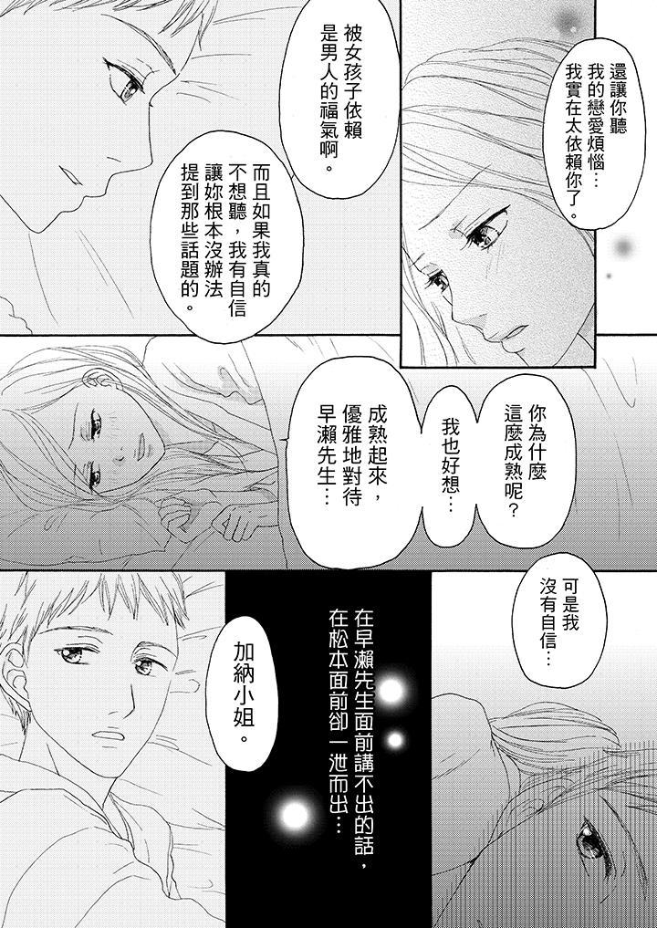 一旦保險套被上司咬住，兩人距離0.01mm，第16話，第 3 页