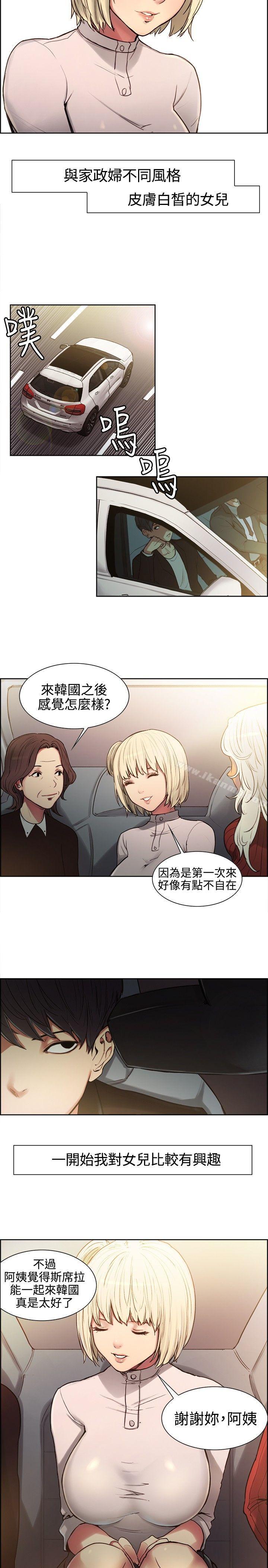 調教家政婦，第1話，第 5 页