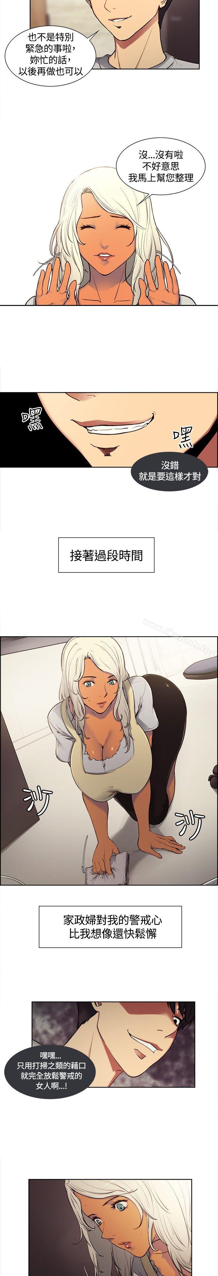 調教家政婦，第3話，第 5 页