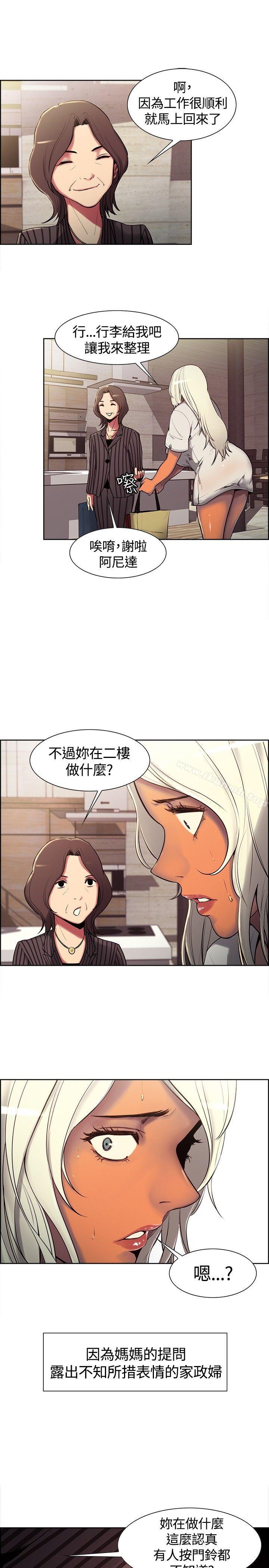 調教家政婦，第6話，第 5 页