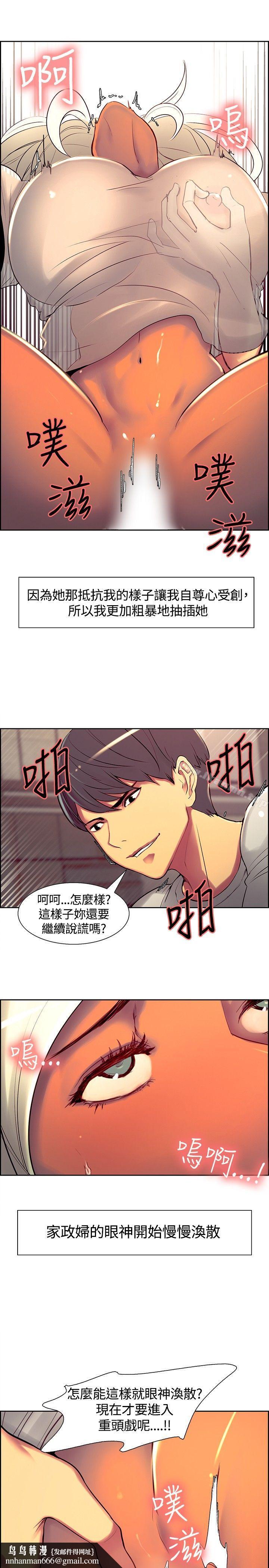 調教家政婦，第7話，第 11 页
