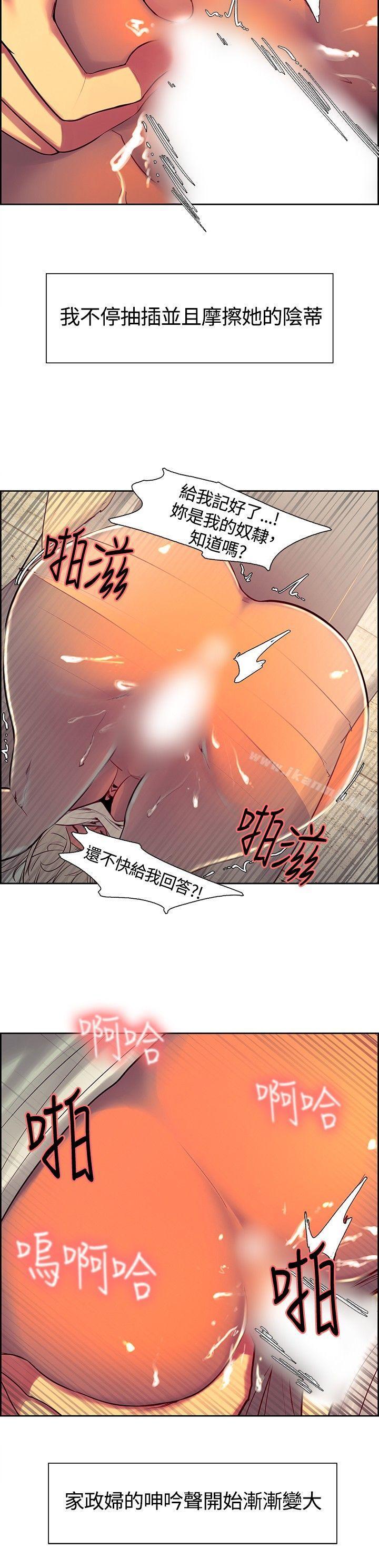 調教家政婦，第7話，第 12 页