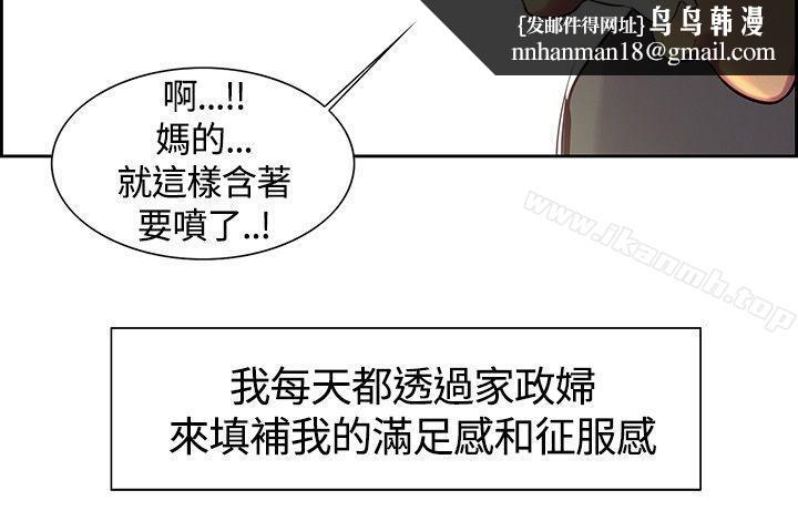 調教家政婦，第8話，第 12 页