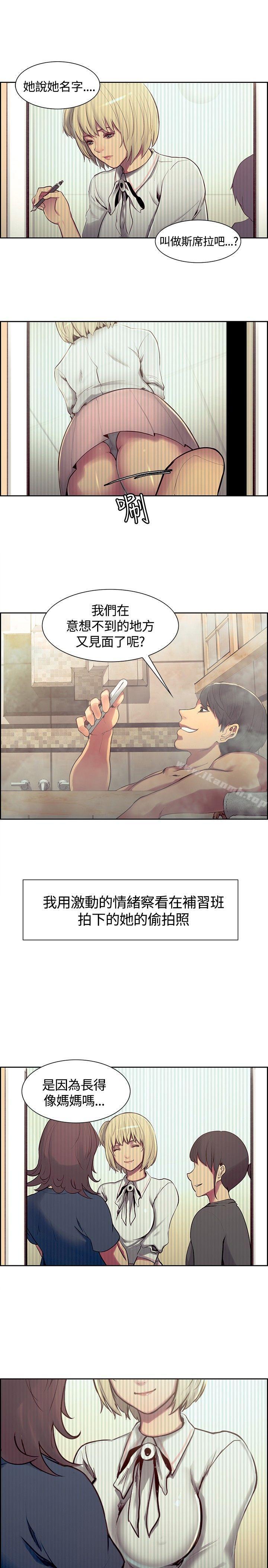 調教家政婦，第9話，第 3 页
