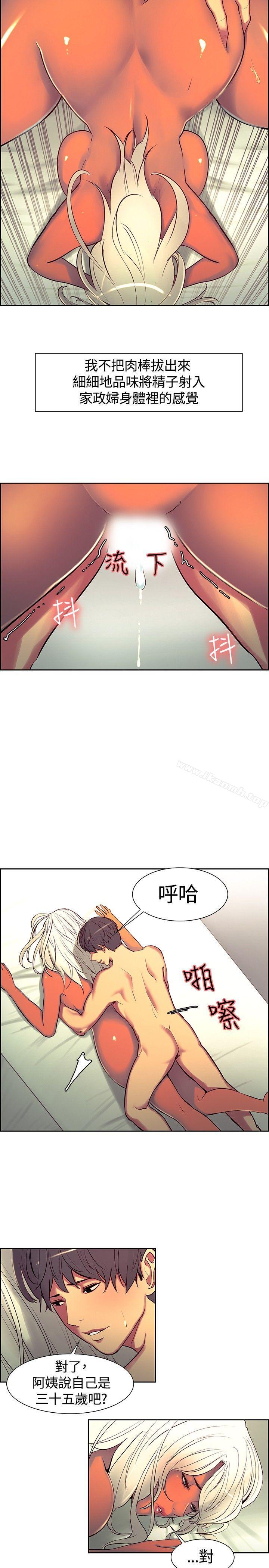 調教家政婦，第9話，第 15 页