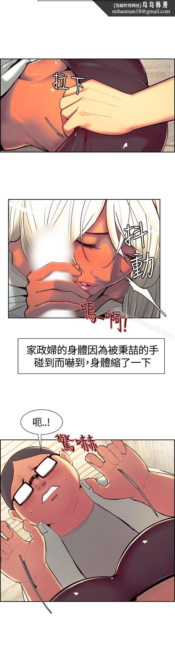 調教家政婦，第12話，第 11 页