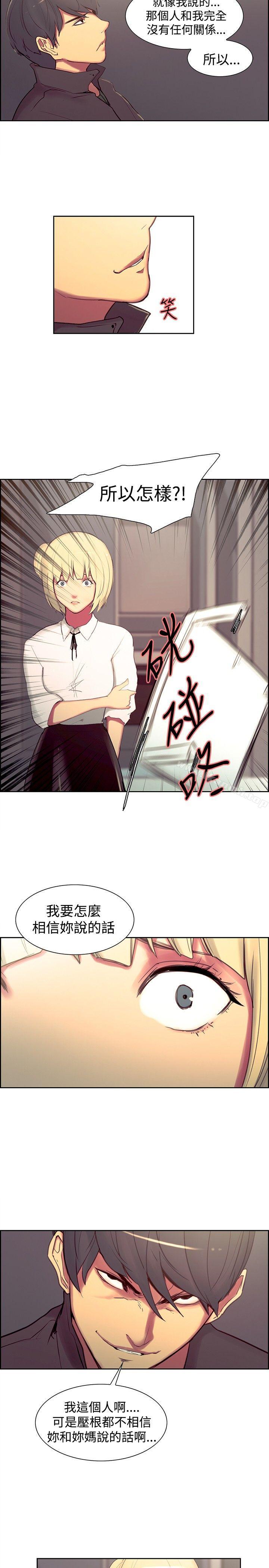 調教家政婦，第17話，第 11 页