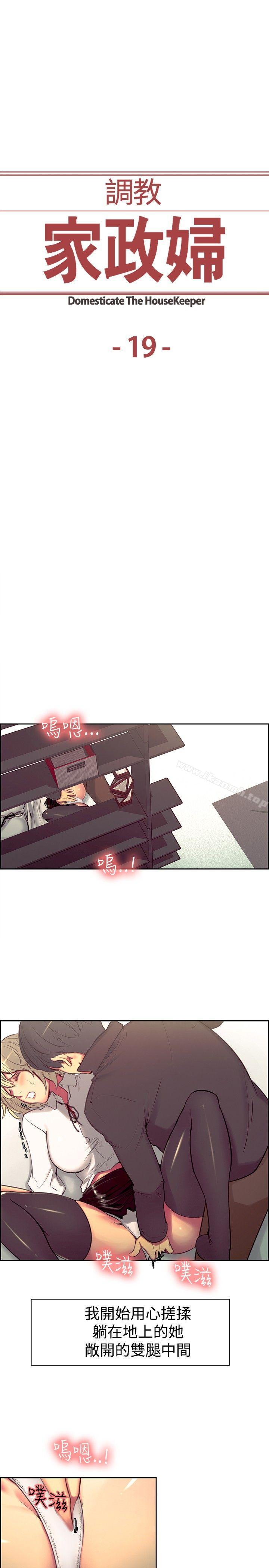 調教家政婦，第19話，第 3 页