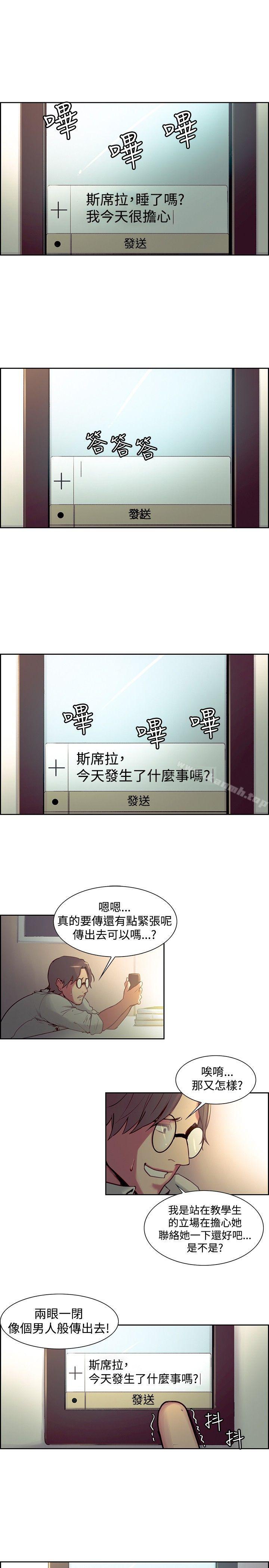 調教家政婦，第24話，第 5 页