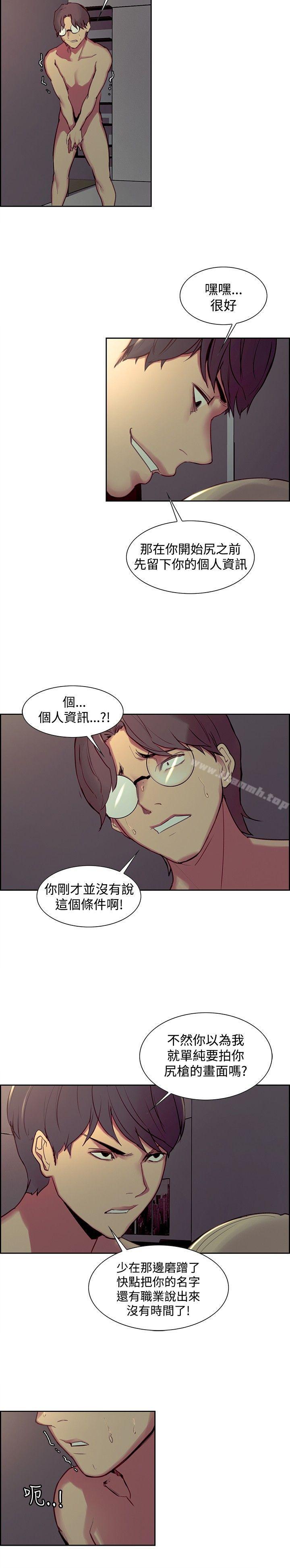 調教家政婦，第28話，第 5 页