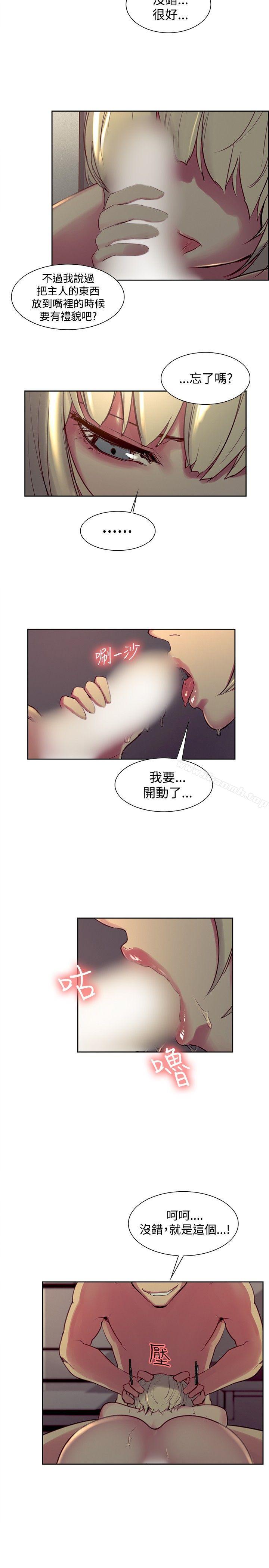 調教家政婦，第29話，第 8 页