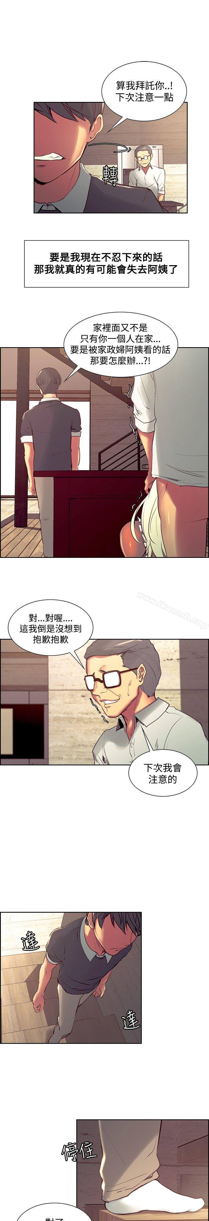 調教家政婦，第32話，第 11 页
