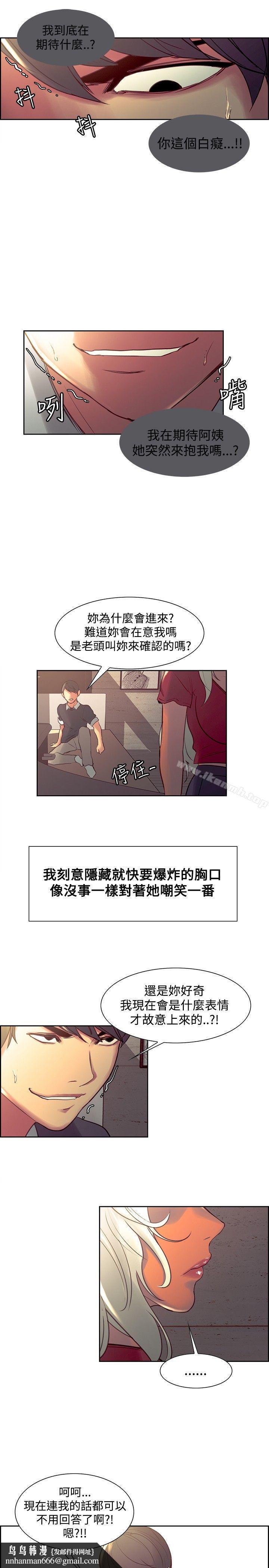 調教家政婦，第33話，第 12 页