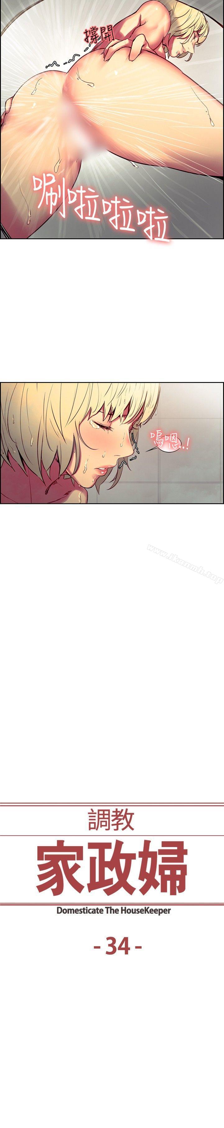 調教家政婦，第34話，第 5 页